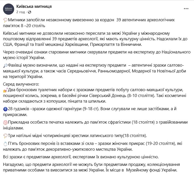 Київські митники запобігли вивезенню з України майже 40 археологічних пам’яток 8-20 століть. Подробиці та фото