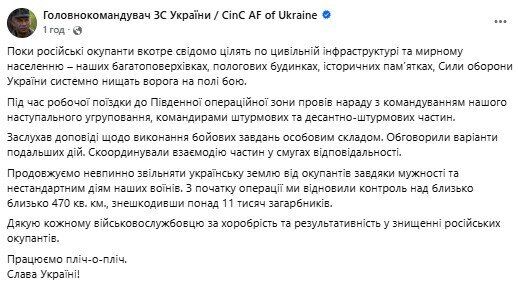 Сили оборони відновили контроль над близько 470 кв. км: Сирський розповів про успіхи операції і назвав втрати противника