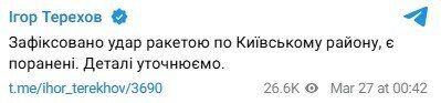 Росія обстріляла житловий район Харкова: внаслідок влучання ракети у багатоквартирний будинок є поранені