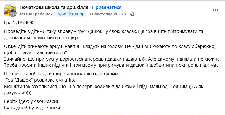Игра "Дашок" в начальной школе, которая учит детей помогать друг другу, покорила сеть: в чем ее суть