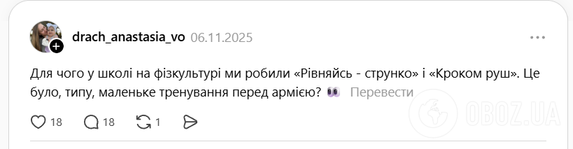 "Для чого на фізкультурі ми робили "Рівняйсь – струнко" і "Кроком руш"? Запитання українки викликало ностальгію в мережі