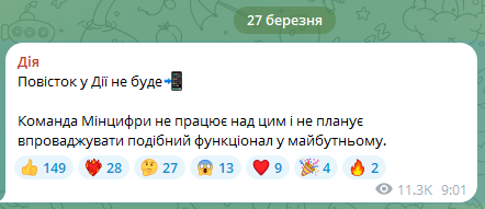 Мінцифра заперечує те, що повістки з'являться в Дії