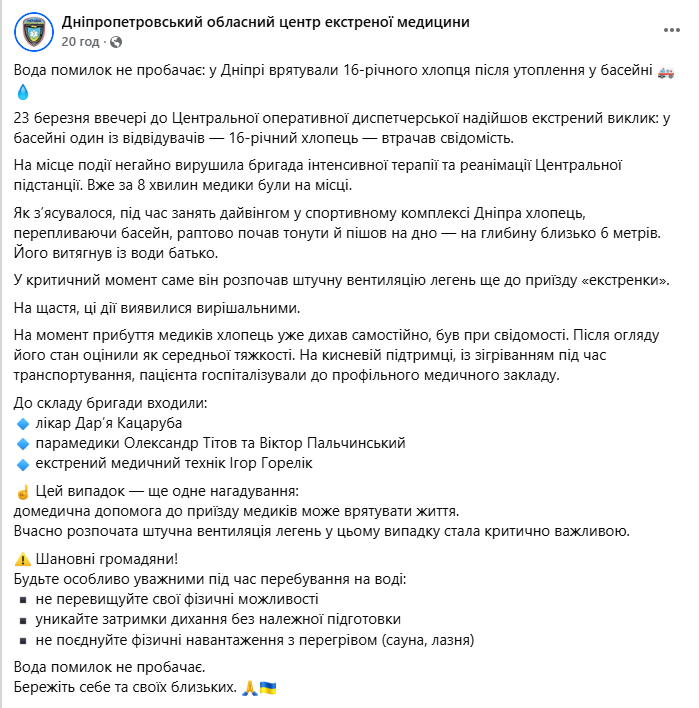 Во время занятий дайвингом пошел на дно: в Днепре отец спас 16-летнего сына, который начал тонуть в бассейне и едва не умер