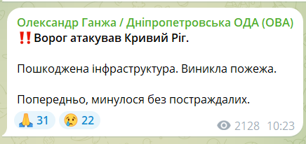 Росія атакувала інфраструктуру в Кривому Розі: сталася пожежа