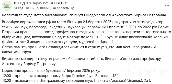 "Людина великої культури та мудрості": через ворожу атаку по Вінниці загинув український науковець. Фото