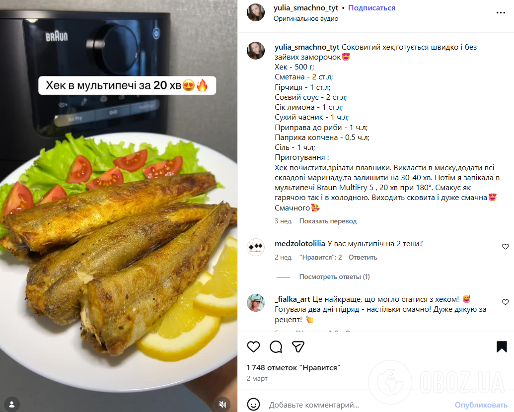 Як смачно приготувати хек в духовці на обід: додайте пікантний соус