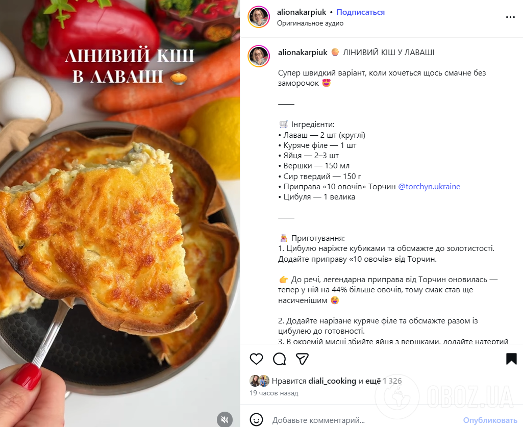 Ленивый киш из лаваша: готовится 15 минут