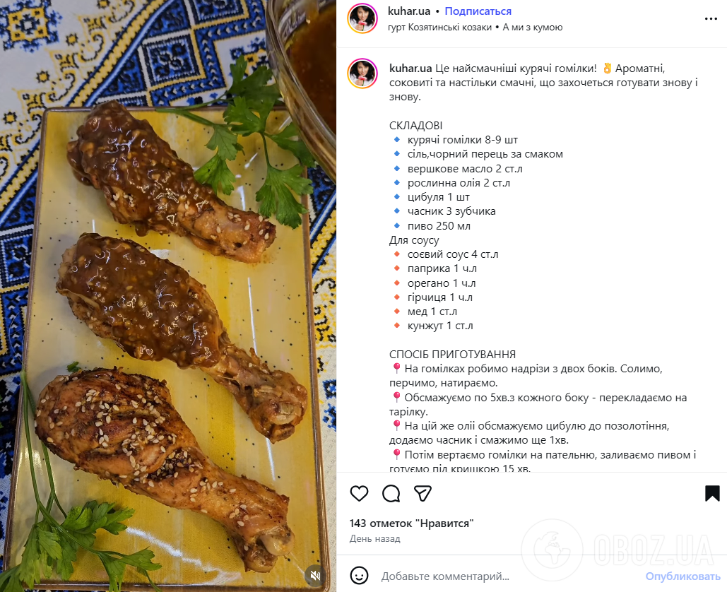 Соковиті курячі гомілки в пиві на вечері: м'ясо вийде дуже соковитим