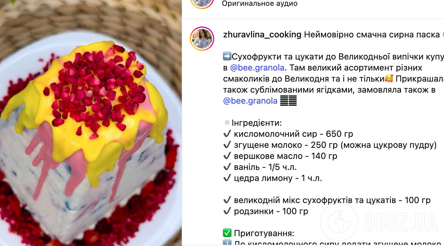 Вкусная творожная паска с сухофруктами: делимся легким рецептом