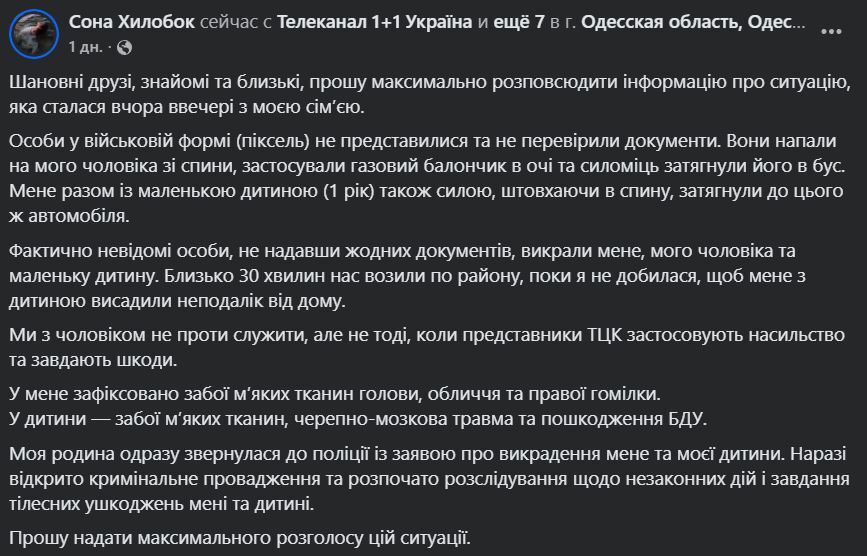 В Одесі люди у пікселі заштовхали в бус чоловіка та жінку з однорічною дитиною: в ТЦК ініціювали перевірку. Фото