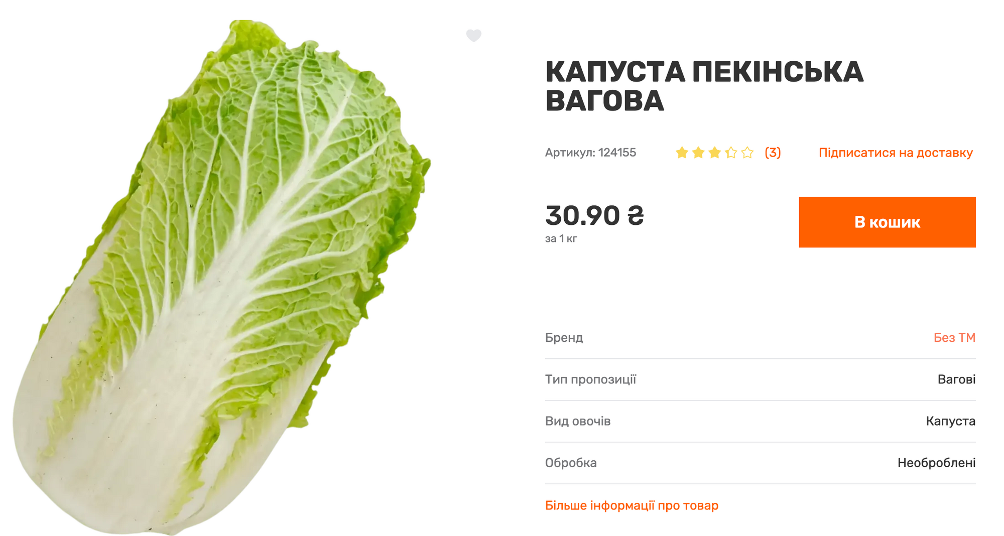 Ціни на пекінську капусту у Varus