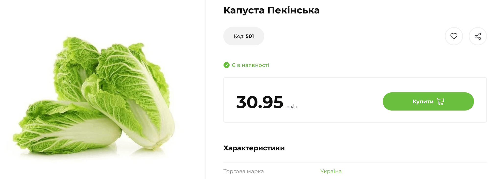 Ціни на пекінську капусту в АТБ