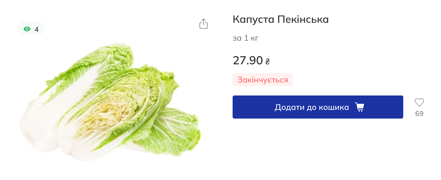 Ціни на пекінську капусту в "Еко-Маркеті"