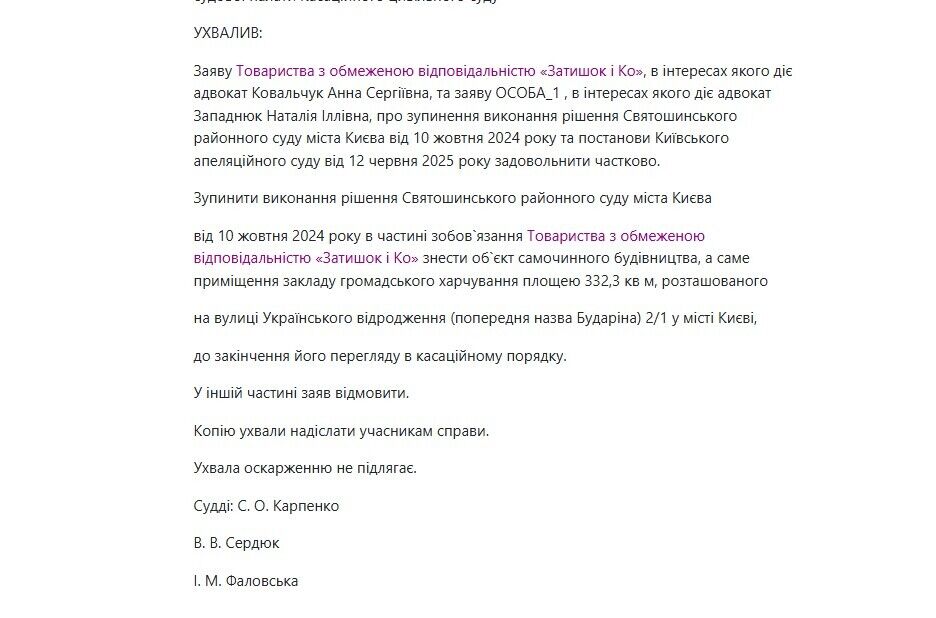 Постановление суда