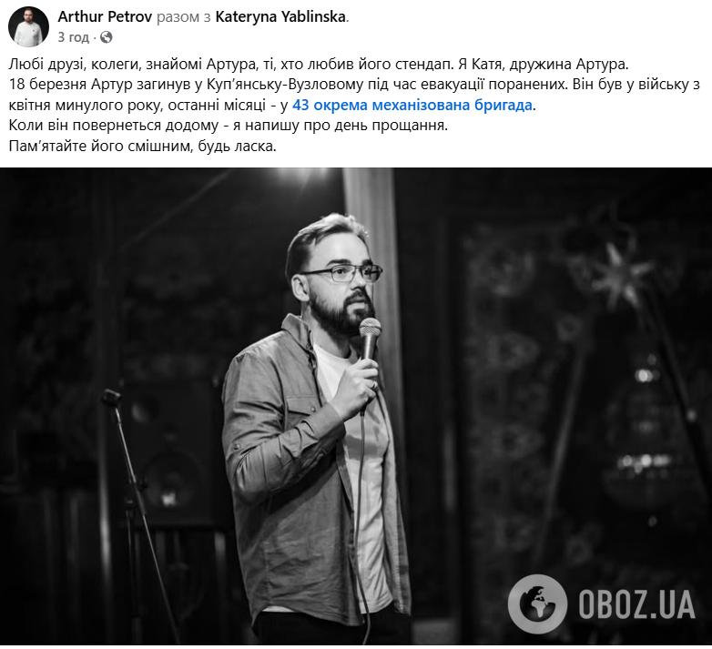 "Помните его смешным". На войне во время эвакуации раненых погиб известный комик Артур Петров