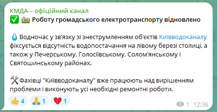 У Києві частково зупинявся рух метро та електротранспорту, є проблеми з водопостачанням. Подробиці, фото та відео