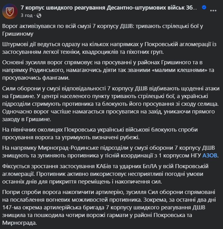Армия России активизировалась возле Покровска: штурмы ведут в нескольких направлениях