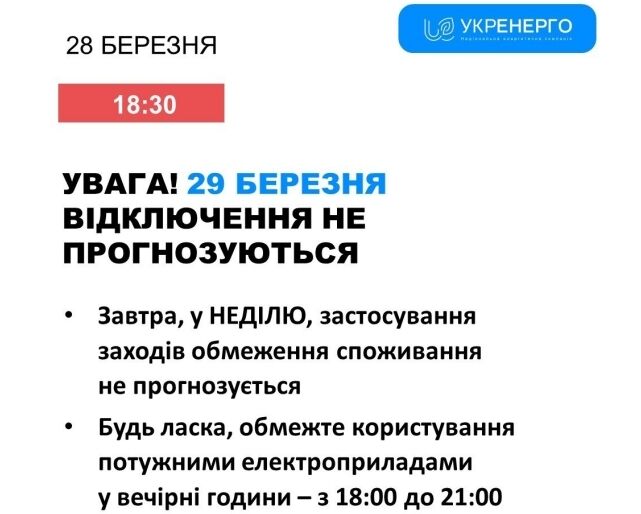 Украинцев просят не включать мощные электроприборы 3 часа в сутки: что известно об отключении света 29 марта