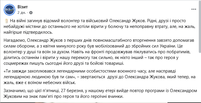 Врятував десятки життів: у боях за Україну загинув відомий волонтер із Полтавщини Олександр Жуков. Фото