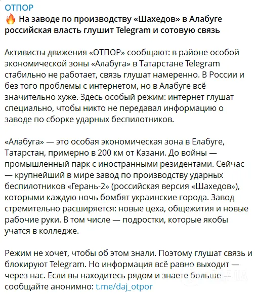 "Режим не хоче, щоб про це знали": у російській Єлабузі, де виробляють "Шахеди", глушать зв'язок і блокують інтернет
