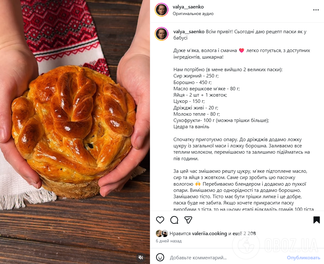 Ароматна і пухка паска за бабусиним рецептом: як зробити вдале дріжджове тісто
