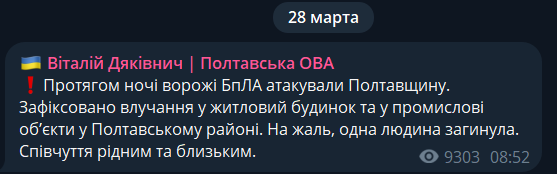 На Полтавщині ворожі БПЛА влучили у житловий будинок та промислові об’єкти: є загиблий