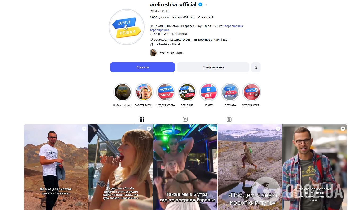 В сети разнесли шоу "Орел и Решка", которое перезапустило Instagram на русском: Андрей Бедняков отреагировал