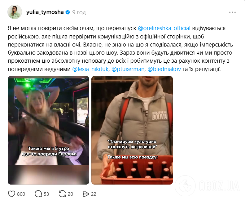 В сети разнесли шоу "Орел и Решка", которое перезапустило Instagram на русском: Андрей Бедняков отреагировал