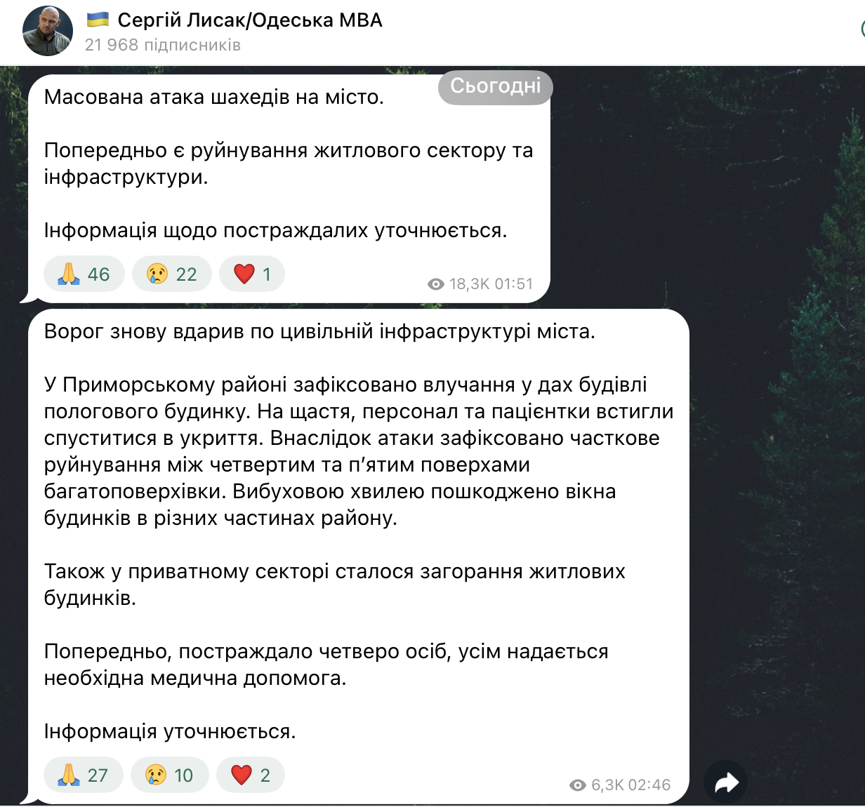 Одесса была под массированной атакой "Шахедов": есть попадания в роддом и жилые дома. Фото