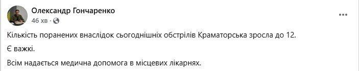 Росія вдарила по Краматорську: серед жертв – 13-річний хлопчик, є поранені