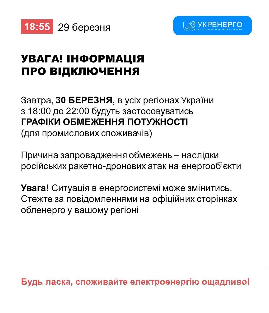 Будут ли выключать свет 30 марта: в "Укрэнерго" рассказали о ситуации с электричеством