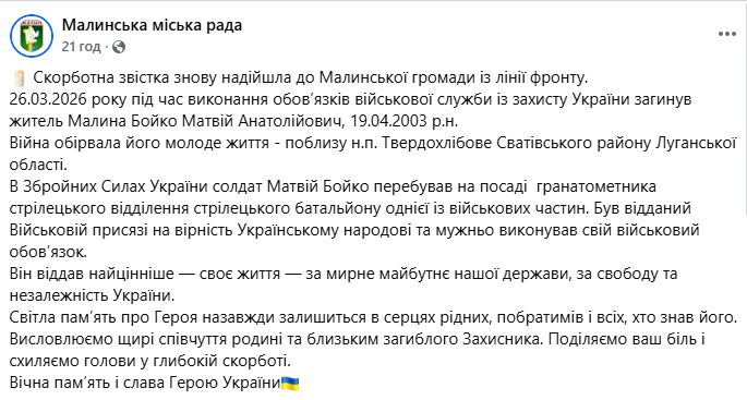 Ему навсегда будет 22: в боях за Украину погиб молодой защитник с Житомирщины. Фото