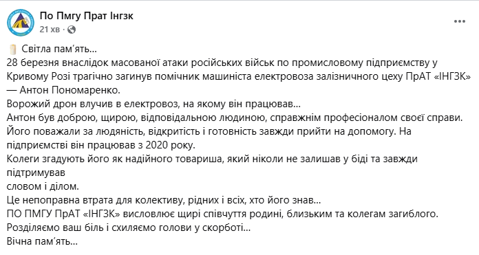 Дрон попал по тепловозу: в Кривом Роге в результате атаки РФ погиб 28-летний Антон Пономаренко. Фото
