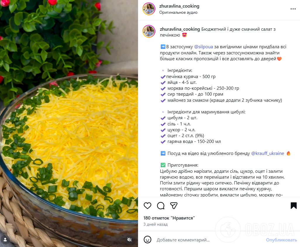 Смачний майонезний салат  з печінкою: ділимось рецептом на кожен день і для святкового столу