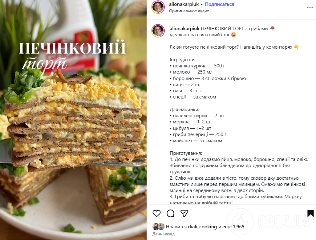 Смачний печінковий торт для святкового столу: що зробити, щоб млинці не гірчили