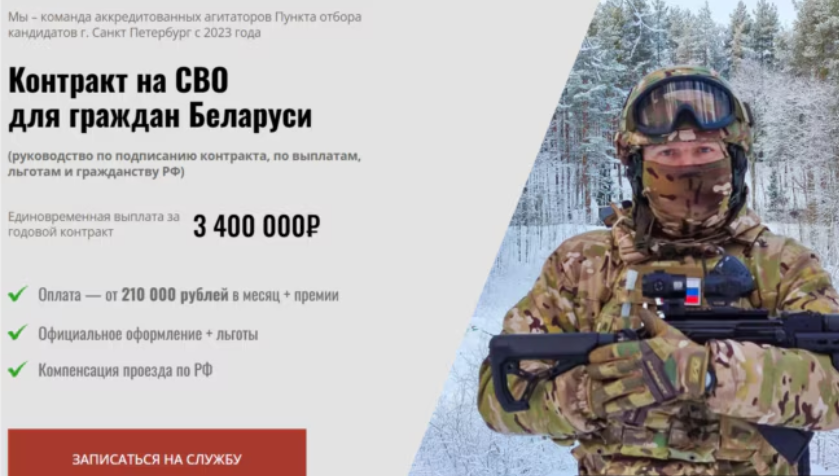 "Досвіду не треба": медіа розкрили, як білорусів вербують на війну проти України. Фото