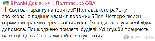 Окупанти атакували Полтавщину: внаслідок падіння уламків постраждали четверо людей