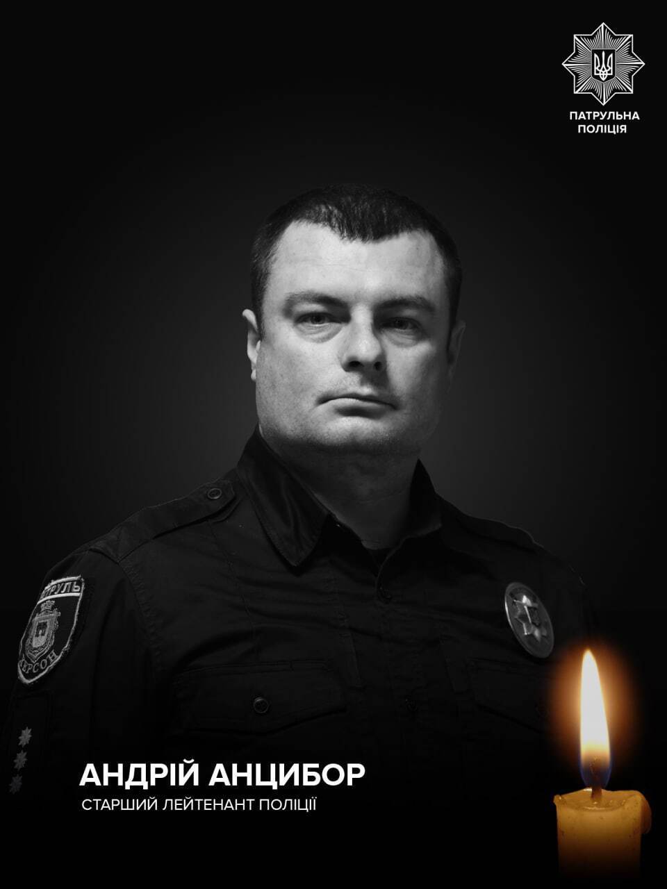 Без отца остались двое детей: в Херсоне в результате удара российского дрона погиб полицейский. Фото