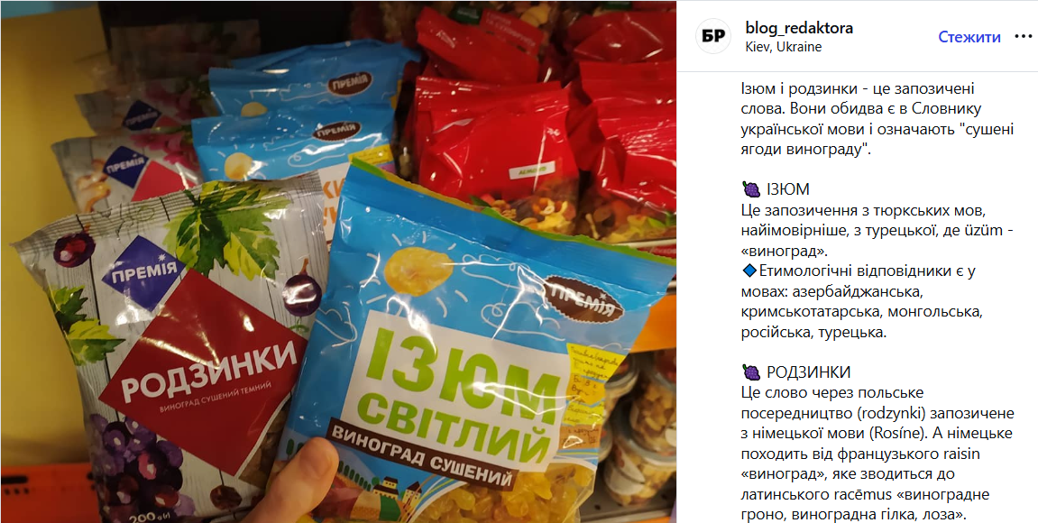 Как правильно на украинском – родзинки или ізюм? Ответ вас удивит