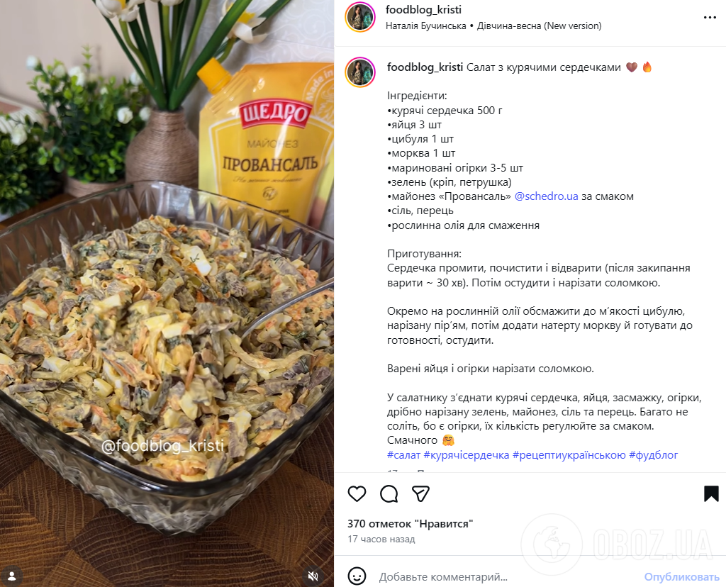 Какой вкусный салат приготовить с куриными сердечками: заправляется майонезом