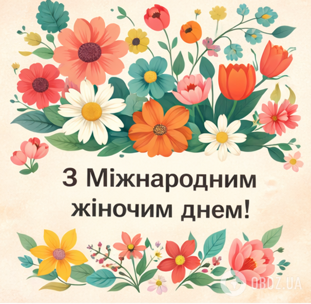 Поздравления с Международным женским днем: открытки, картинки, искренние пожелания на праздник 8 марта