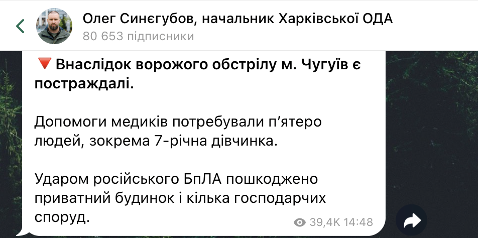 Оккупанты ударили по Чугуеву: пострадали пять человек, среди них – ребенок. Фото