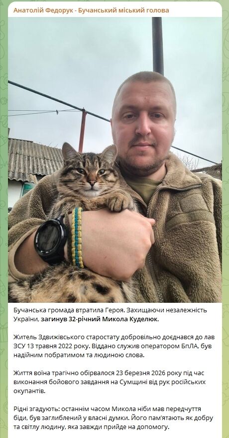 Навсегда 32: на фронте погиб военный с Киевщины Николай Куделюк. Фото