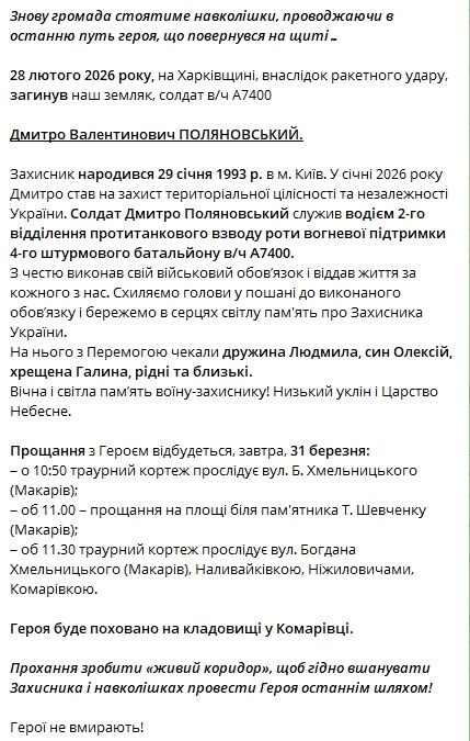На щиті: стало відомо про загибель військового з Київщини Дмитра Поляновського. Фото