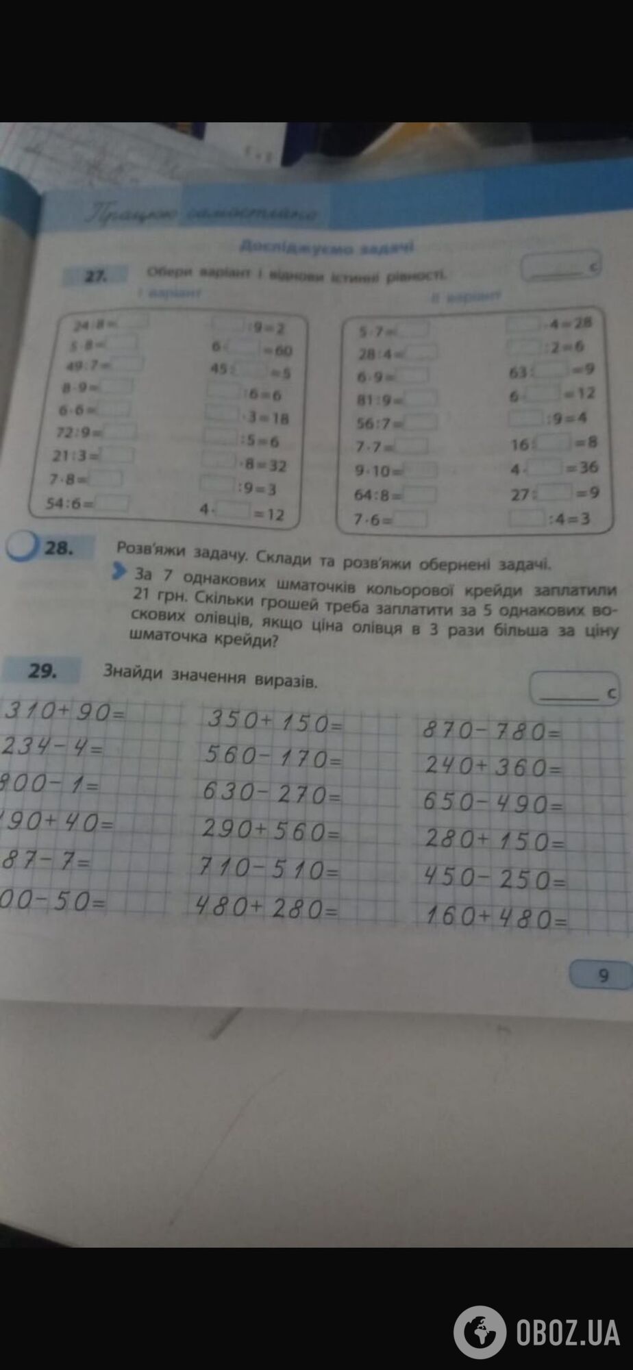 "А ничего, что дети идут в школу в четыре года?" В сети сравнили задания по математике для 3 класса в Украине и Нидерландах