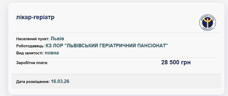 Зарплаты гериатра в Украине