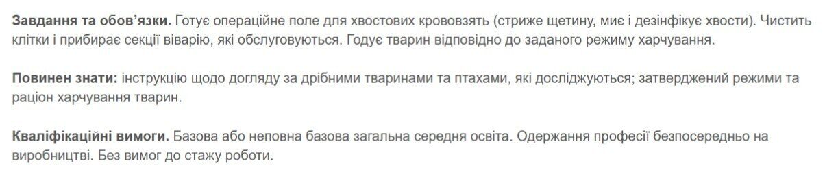 Сколько платят виварникам в Украине
