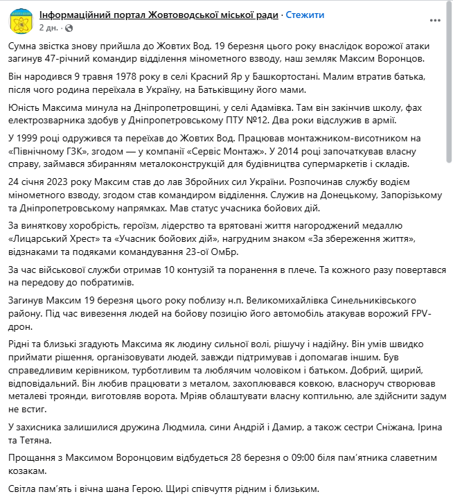 "Людина сильної волі та дії": на війні загинув захисник із Дніпропетровщини Максим Воронцов. Фото