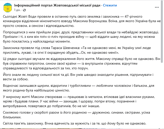 "Людина сильної волі та дії": на війні загинув захисник із Дніпропетровщини Максим Воронцов. Фото