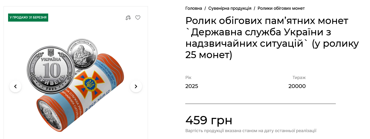 Нацбанк продає набір особливих 10 грн за 459 грн